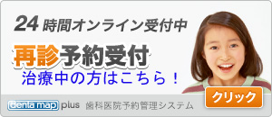 再診治療中